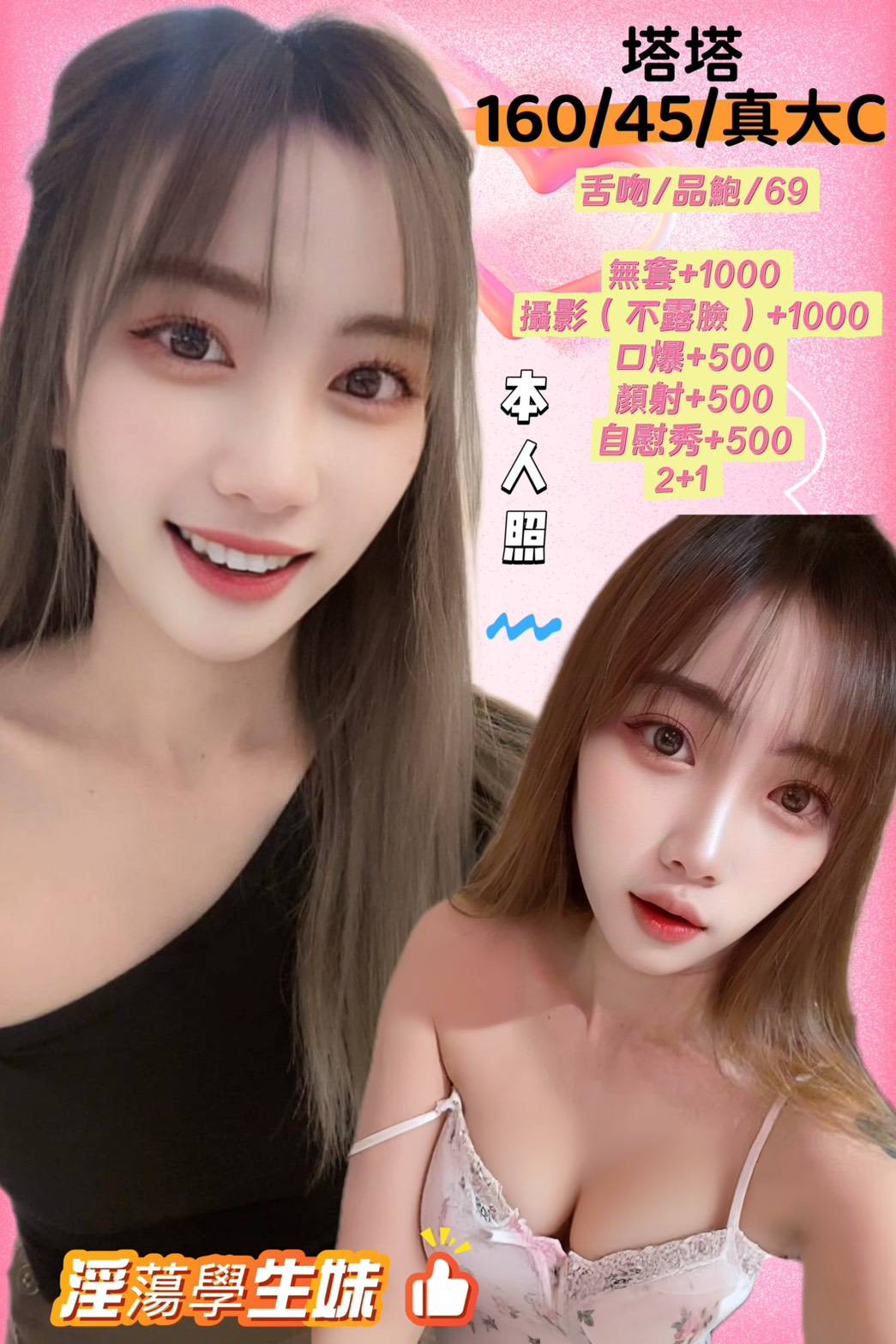 金門 大學生 薇嵐 21|34C